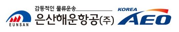 은산해운항공